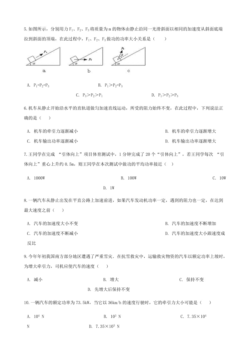 高中物理 第一章 功和功率 1.3 功率同步测试 鲁科版必修2.doc_第2页