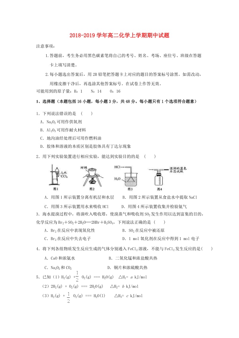 2018-2019学年高二化学上学期期中试题.doc_第1页