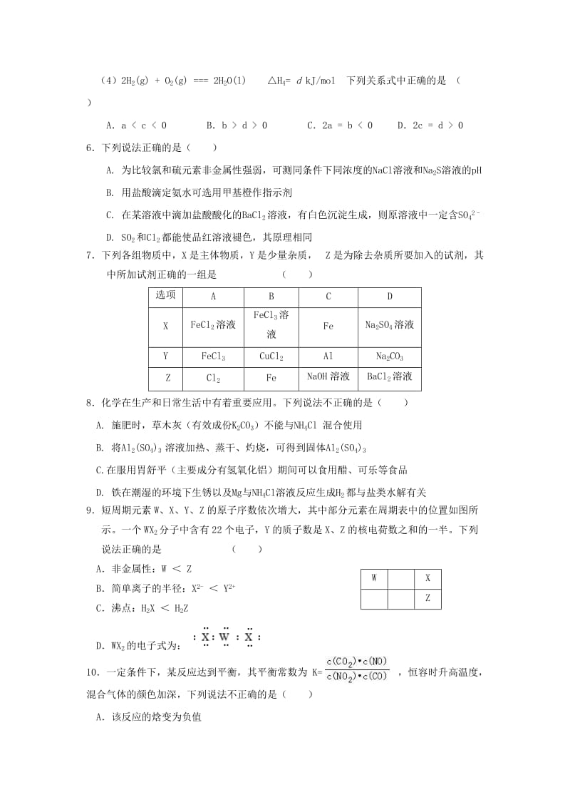 2018-2019学年高二化学上学期期中试题.doc_第2页