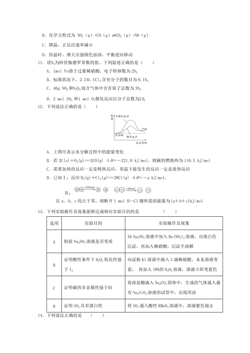 2018-2019学年高二化学上学期期中试题.doc_第3页