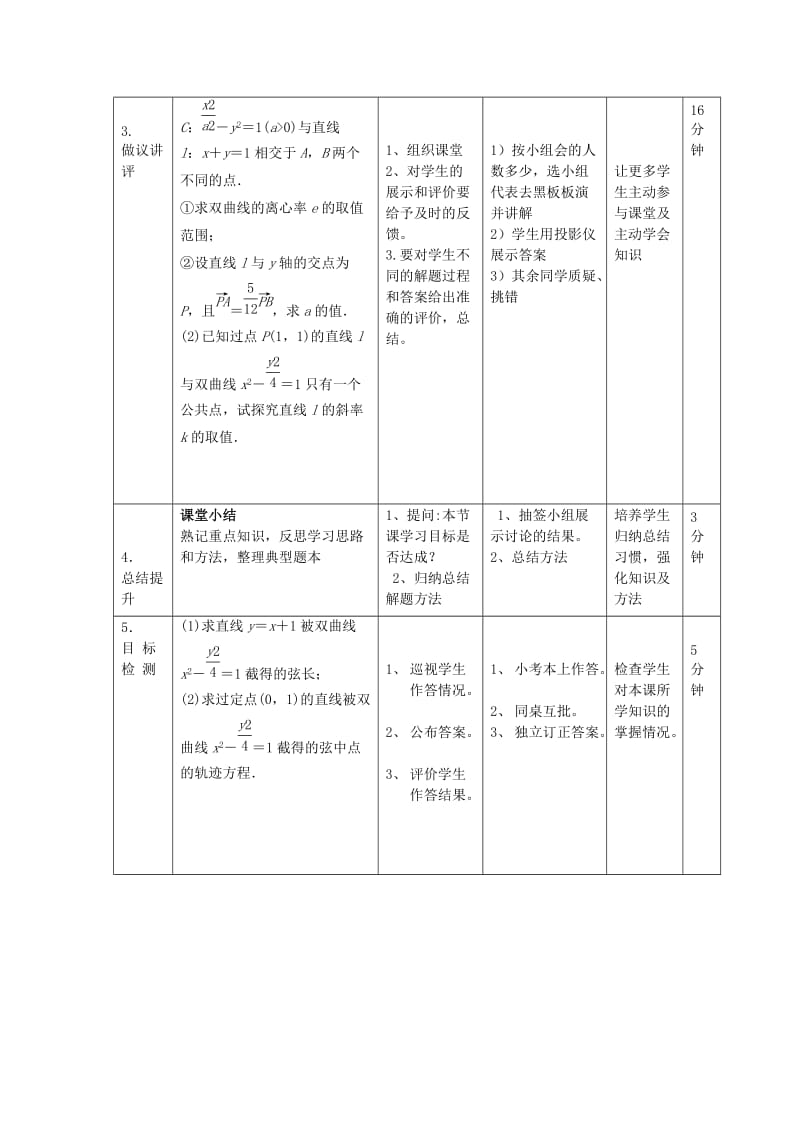 辽宁省大连市高中数学 第二章 圆锥曲线与方程 2.3 双曲线的几何性质（2）教案 新人教B版选修2-1.doc_第2页