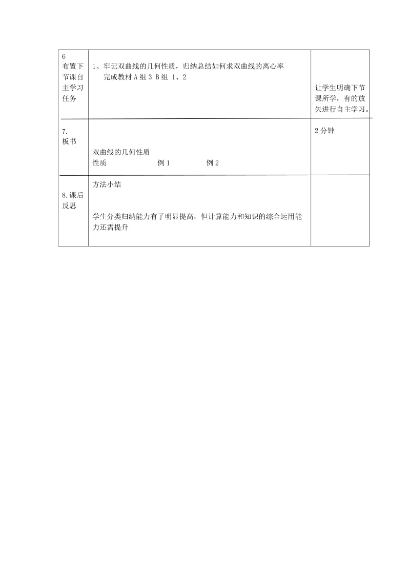 辽宁省大连市高中数学 第二章 圆锥曲线与方程 2.3 双曲线的几何性质（2）教案 新人教B版选修2-1.doc_第3页