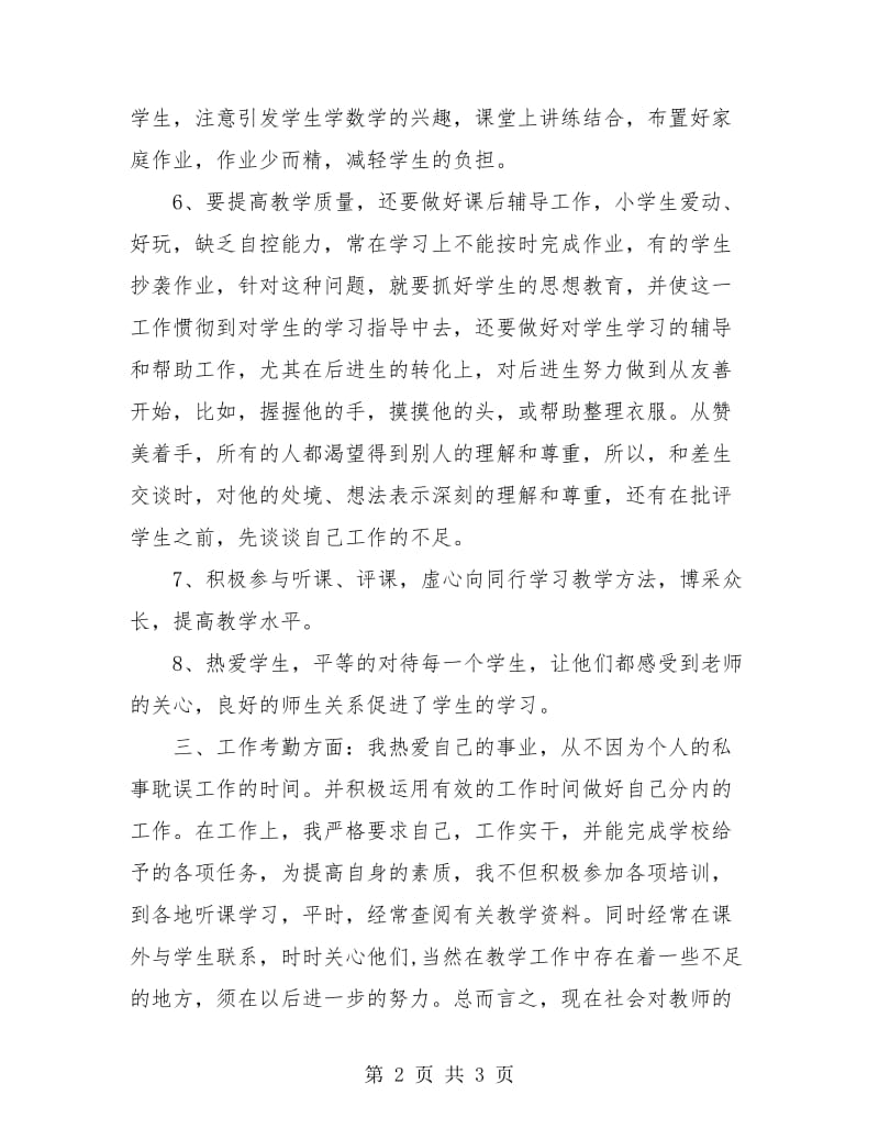 教师工作总结开头.doc_第2页