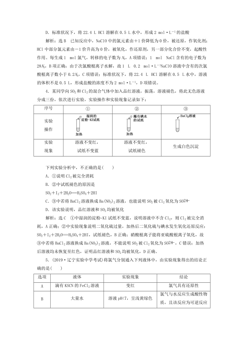 （通用版）2020高考化学一轮复习 跟踪检测（十八）点点突破 氯及其重要化合物（含解析）.doc_第2页