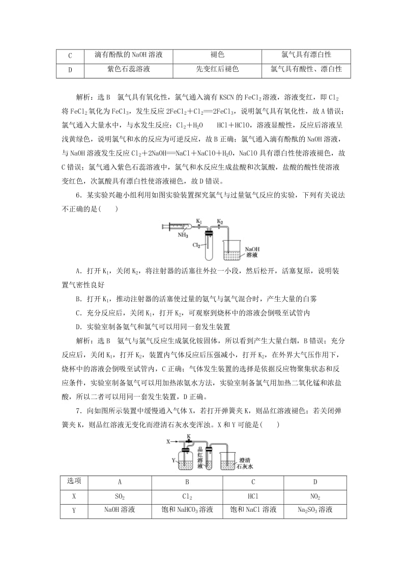 （通用版）2020高考化学一轮复习 跟踪检测（十八）点点突破 氯及其重要化合物（含解析）.doc_第3页