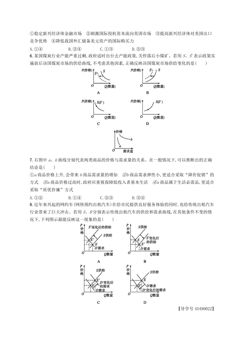 （福建专用）2019高考政治一轮复习 单元质检卷一 生活与消费 新人教版.doc_第2页