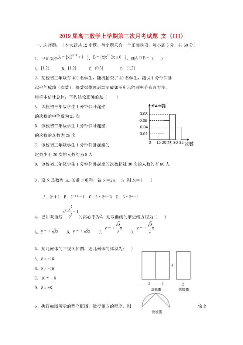 2019届高三数学上学期第三次月考试题 文 (III).doc_第1页