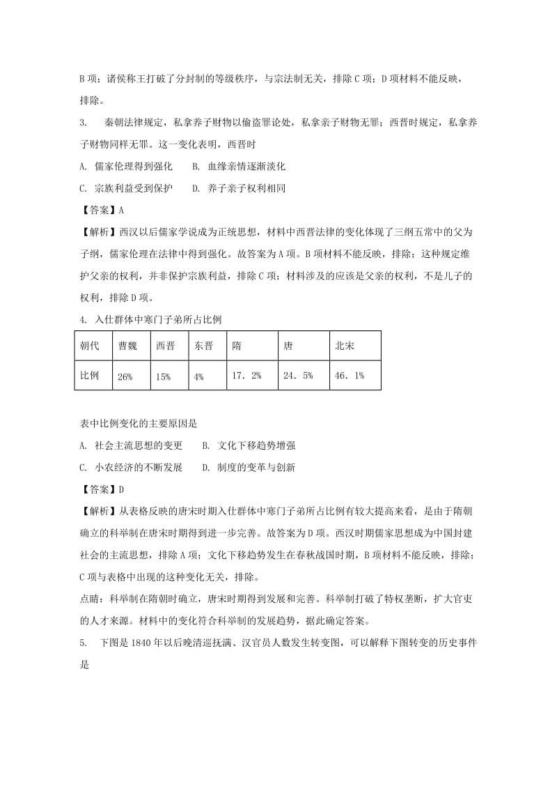 江西省上饶市四校2016-2017学年高二历史下学期联考试题（含解析）.doc_第2页