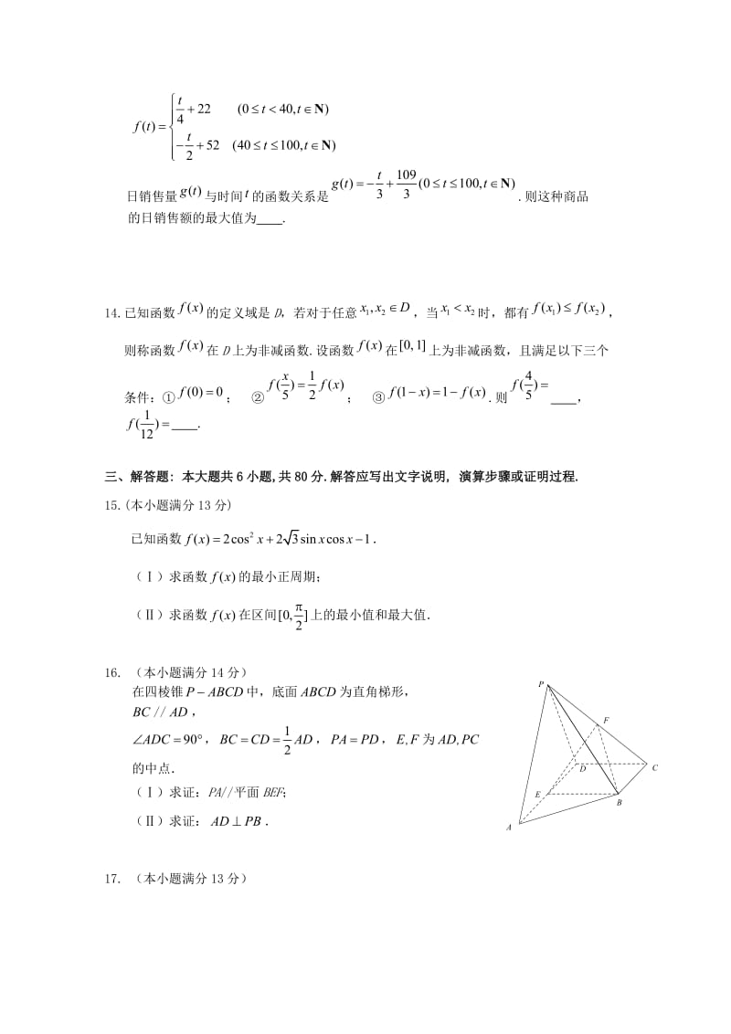 广东省深圳市普通高中2018届高考数学三轮复习冲刺模拟试题(6).doc_第3页