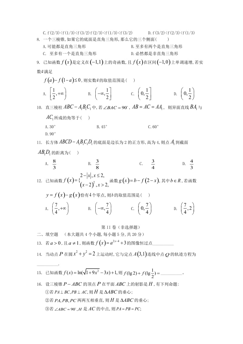 甘肃省张掖市2018-2019学年高一数学上学期期末联考试题.doc_第2页