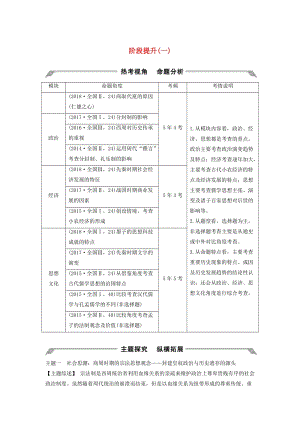 （通史版）2020版高考歷史一輪復習 階段提升（一）古代中華文明的起源與奠基——先秦學案（含解析）岳麓版.doc