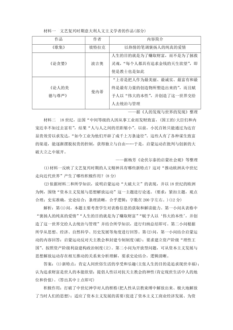 通用版2019届高考历史总复习课时检测四十二文艺复兴宗教改革启蒙运动.doc_第3页