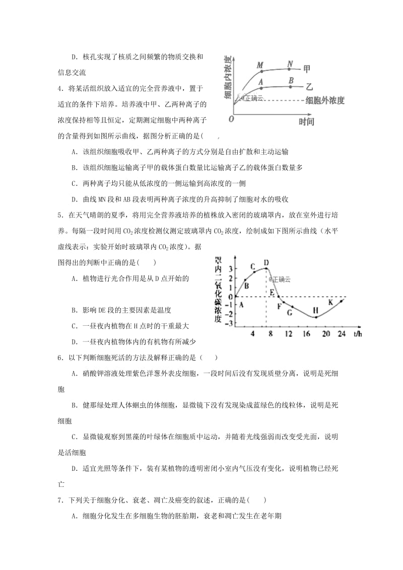 2018-2019学年高一理综第二次半月考试试题.doc_第2页