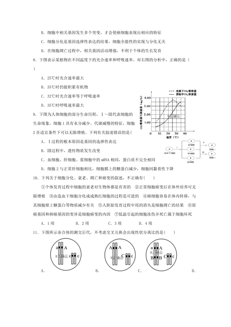 2018-2019学年高一理综第二次半月考试试题.doc_第3页