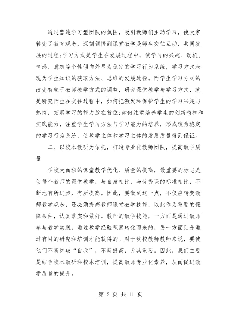 课堂质量年终工作总结.doc_第2页