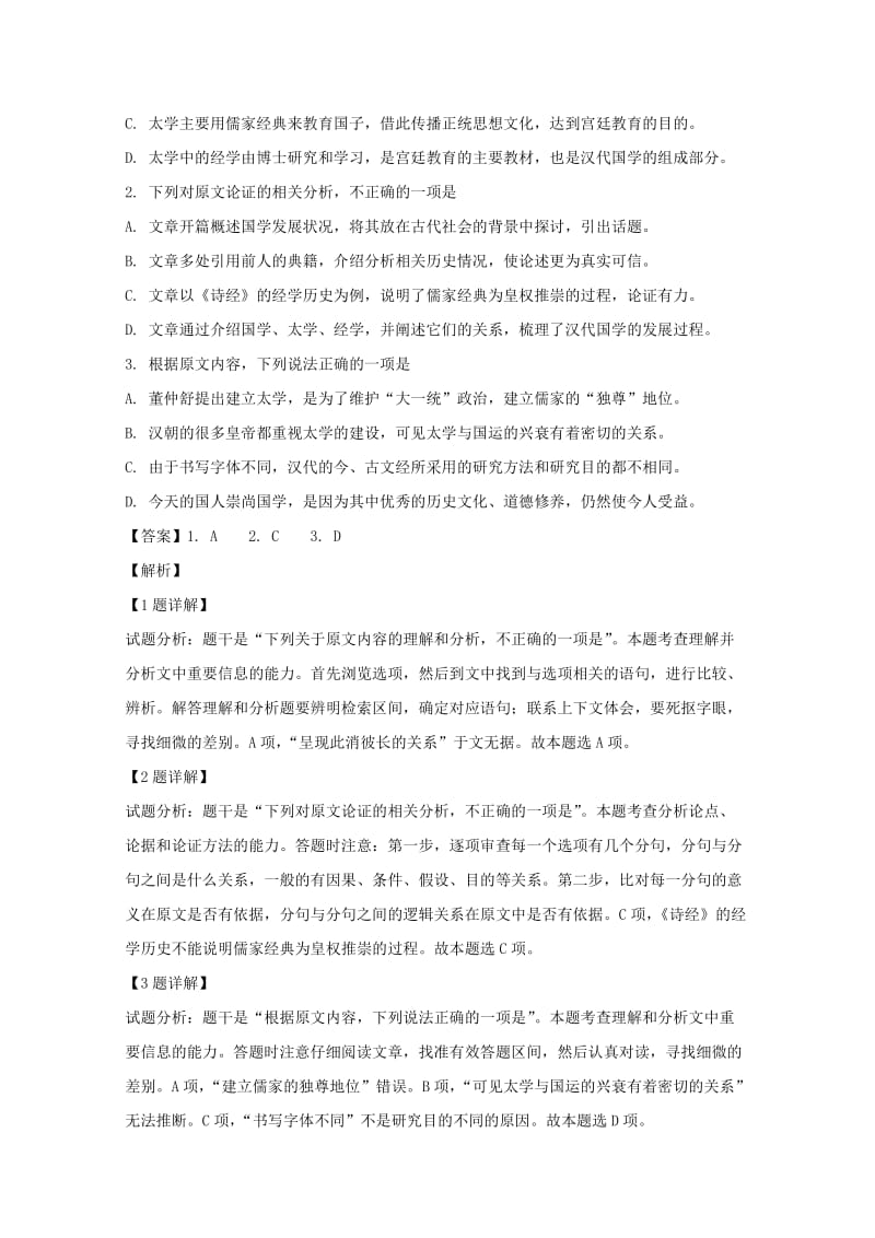 山西省太原市2019届高三语文上学期阶段性测评试题（含解析）.doc_第2页