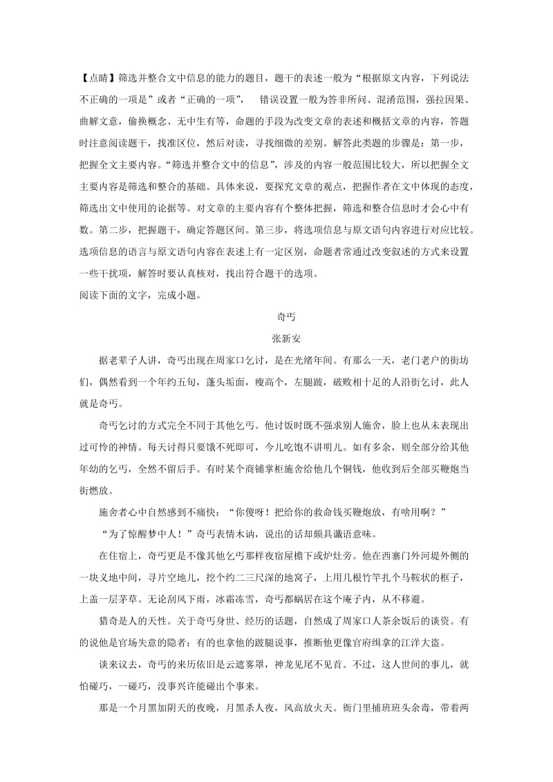 山西省太原市2019届高三语文上学期阶段性测评试题（含解析）.doc_第3页