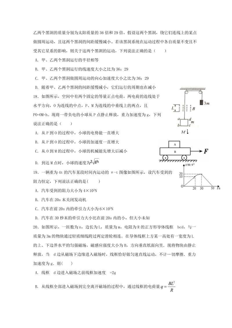 2018届高三物理第二次模拟考试试题 (I).doc_第2页