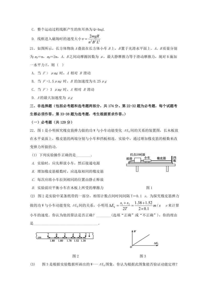 2018届高三物理第二次模拟考试试题 (I).doc_第3页