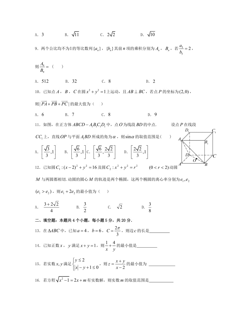 2018-2019学年高二数学上学期期末考试试题理无答案.doc_第2页