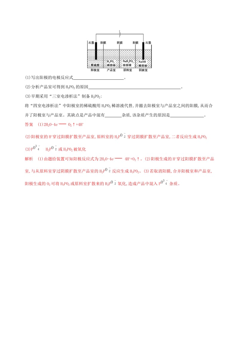 （浙江选考）2020版高考化学一轮复习 专题六 第三单元 电解池 金属的腐蚀与防护教师备用题库.docx_第2页