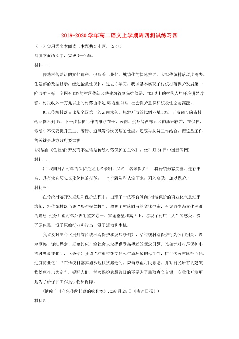 2019-2020学年高二语文上学期周四测试练习四.doc_第1页