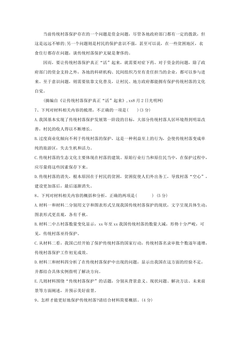 2019-2020学年高二语文上学期周四测试练习四.doc_第2页