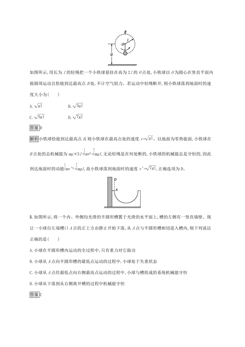 （通用版）2020版高考物理大一轮复习 考点规范练17 机械能守恒定律及其应用 新人教版.docx_第3页