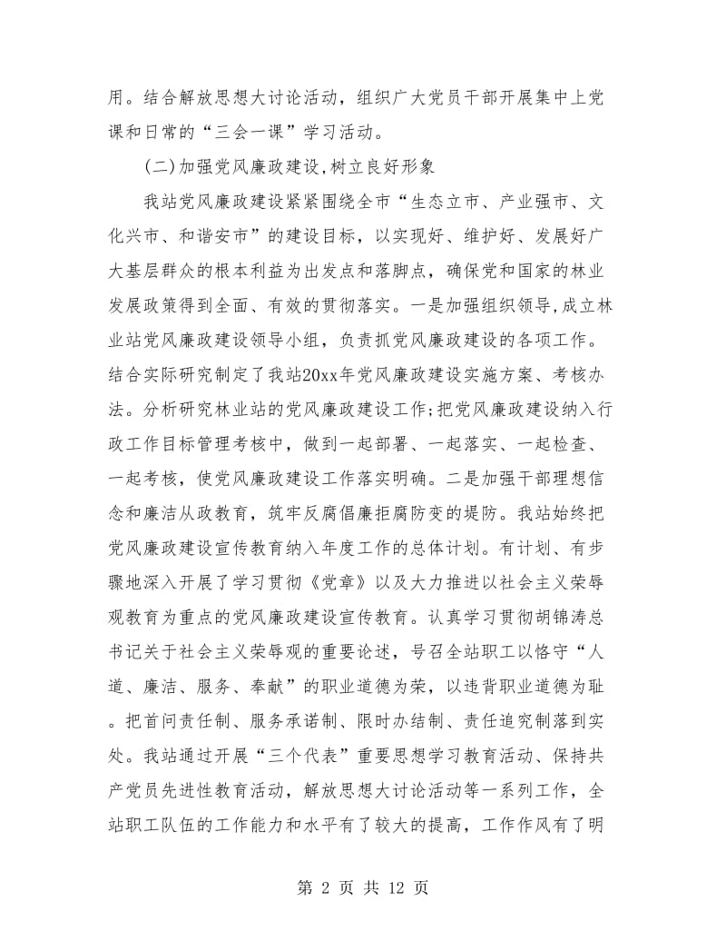 林业站年终工作个人总结.doc_第2页