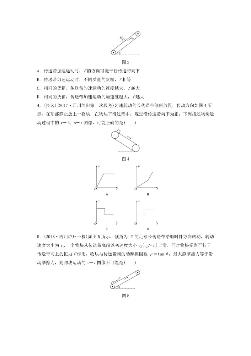 2019高考物理一轮复习第三章牛顿运动定律第26讲动力学中的传送带问题加练半小时教科版.docx_第2页