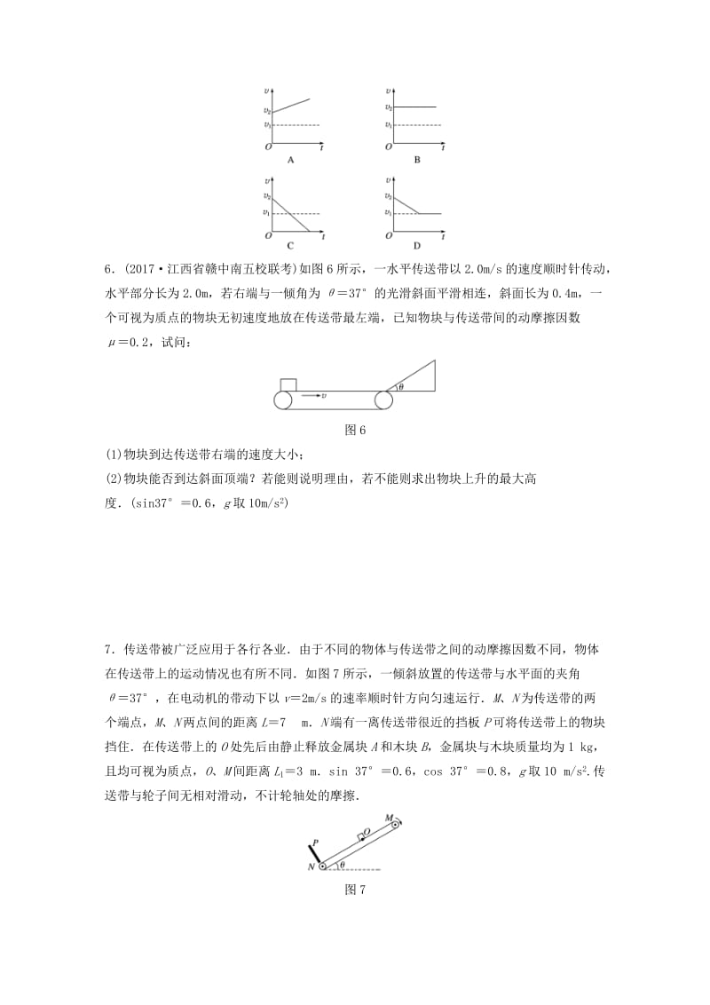 2019高考物理一轮复习第三章牛顿运动定律第26讲动力学中的传送带问题加练半小时教科版.docx_第3页