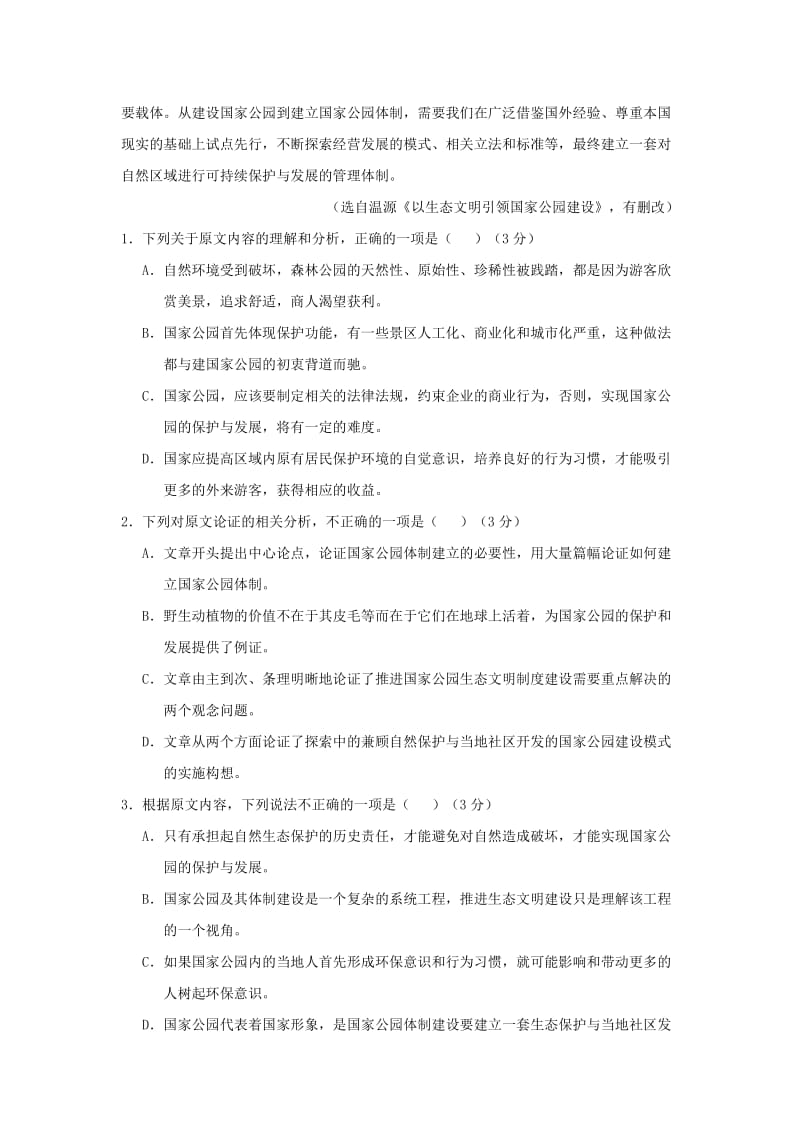 2019-2020学年高一语文上学期期末教学质量检查试题.doc_第2页