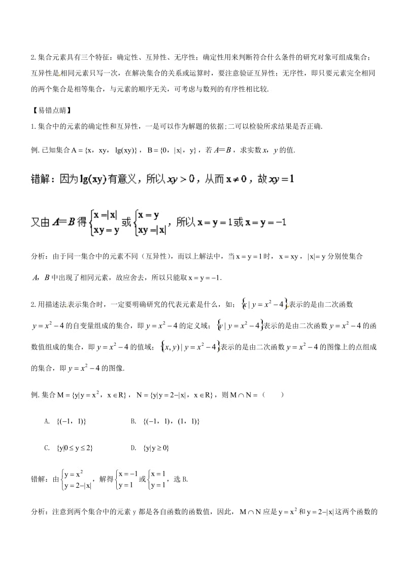 2019届高考数学 提分必备30个黄金考点 专题01 集合的概念与运算学案 理.doc_第3页