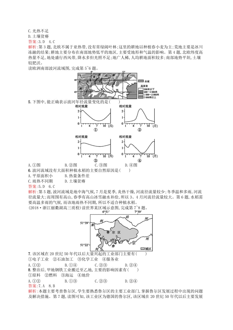 （浙江选考Ⅰ）2019高考地理二轮复习 考点强化练35 认识地区.docx_第2页