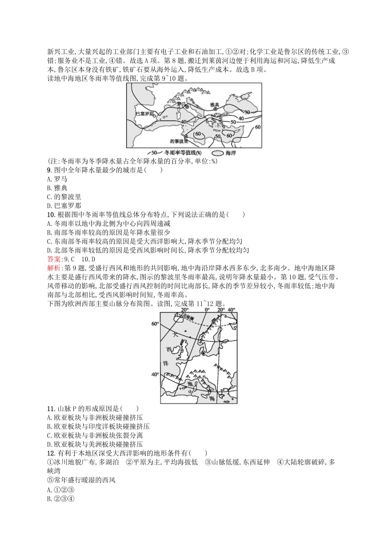 （浙江选考Ⅰ）2019高考地理二轮复习 考点强化练35 认识地区.docx_第3页