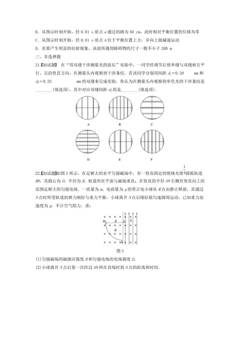 浙江专用备战2019高考物理一轮复习第三部分加试30分题型强化练五.doc_第2页