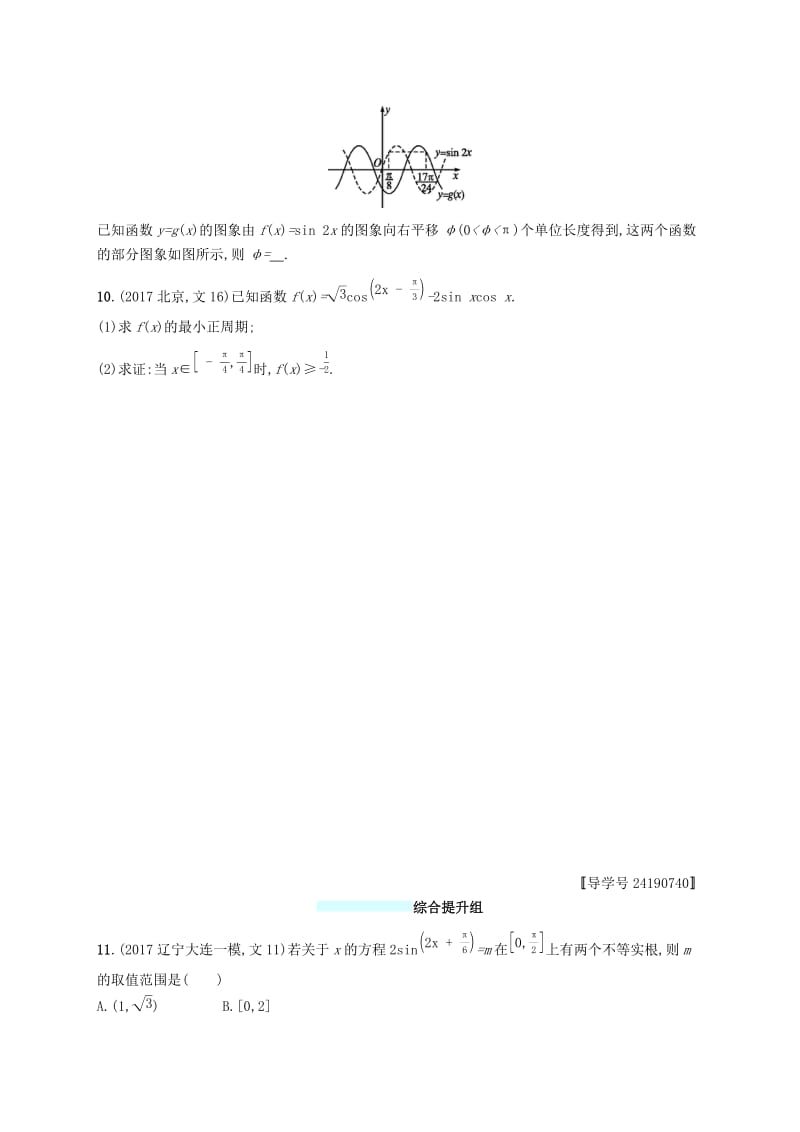 （福建专版）2019高考数学一轮复习 课时规范练19 函数y=Asin(ωx+φ)的图象及应用 文.docx_第3页