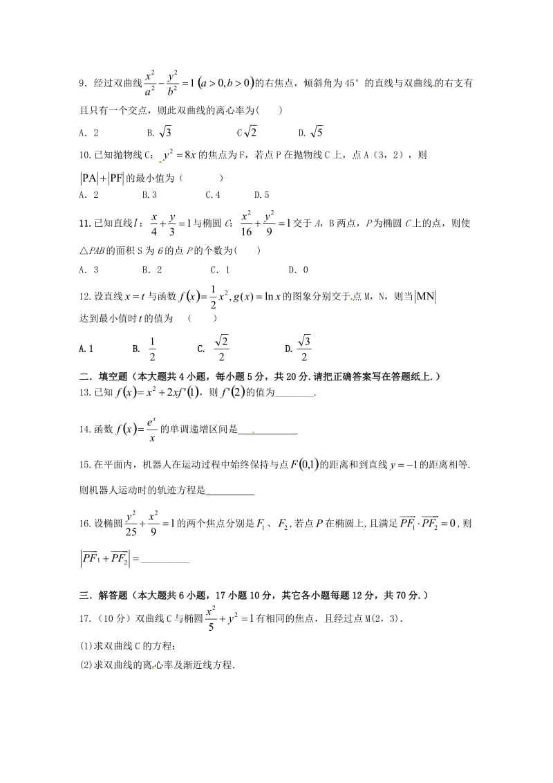 2018-2019学年高二数学上学期期中试题文无答案 (IV).doc_第2页