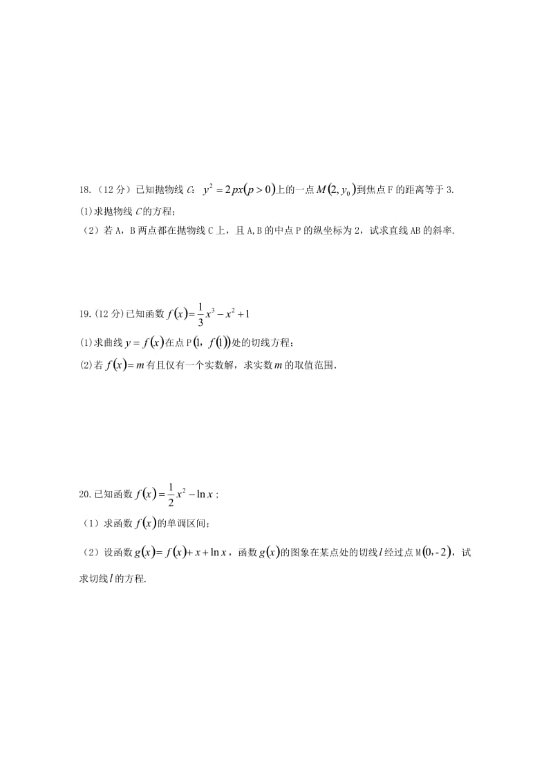 2018-2019学年高二数学上学期期中试题文无答案 (IV).doc_第3页