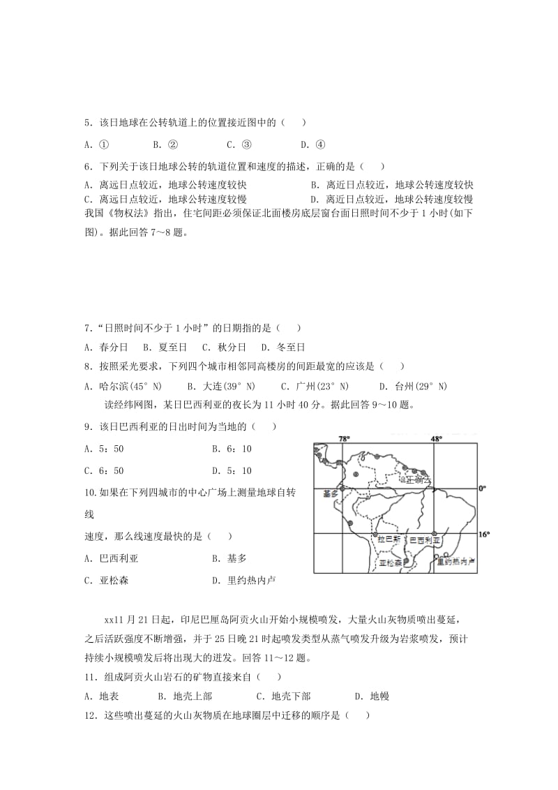 2019-2020学年高一地理上学期期末考试试卷 (II).doc_第2页