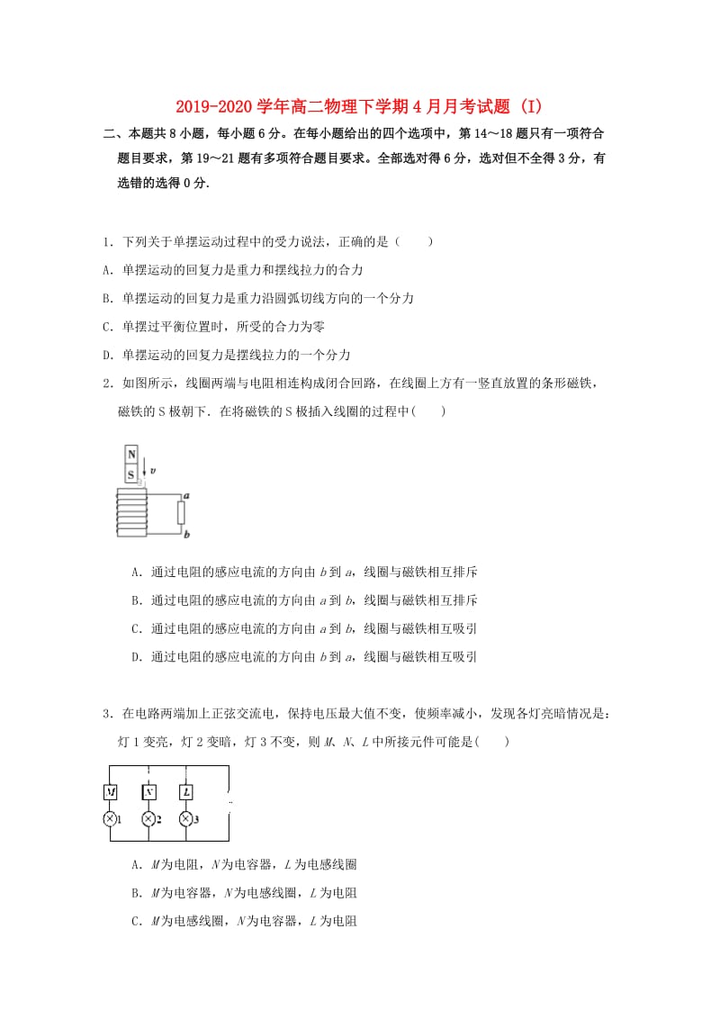 2019-2020学年高二物理下学期4月月考试题 (I).doc_第1页