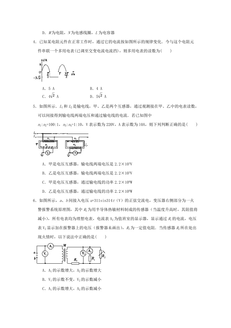 2019-2020学年高二物理下学期4月月考试题 (I).doc_第2页