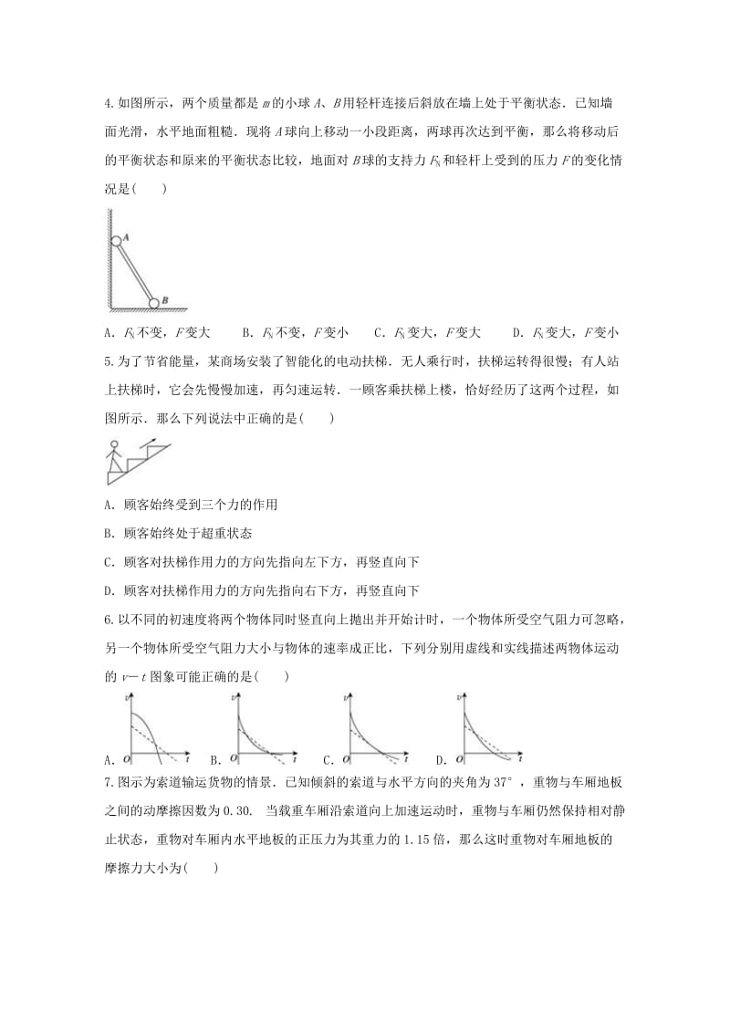 2018-2019学年高一物理下学期分科考试试题.doc_第2页