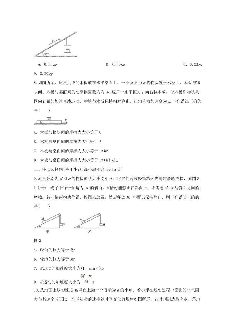 2018-2019学年高一物理下学期分科考试试题.doc_第3页