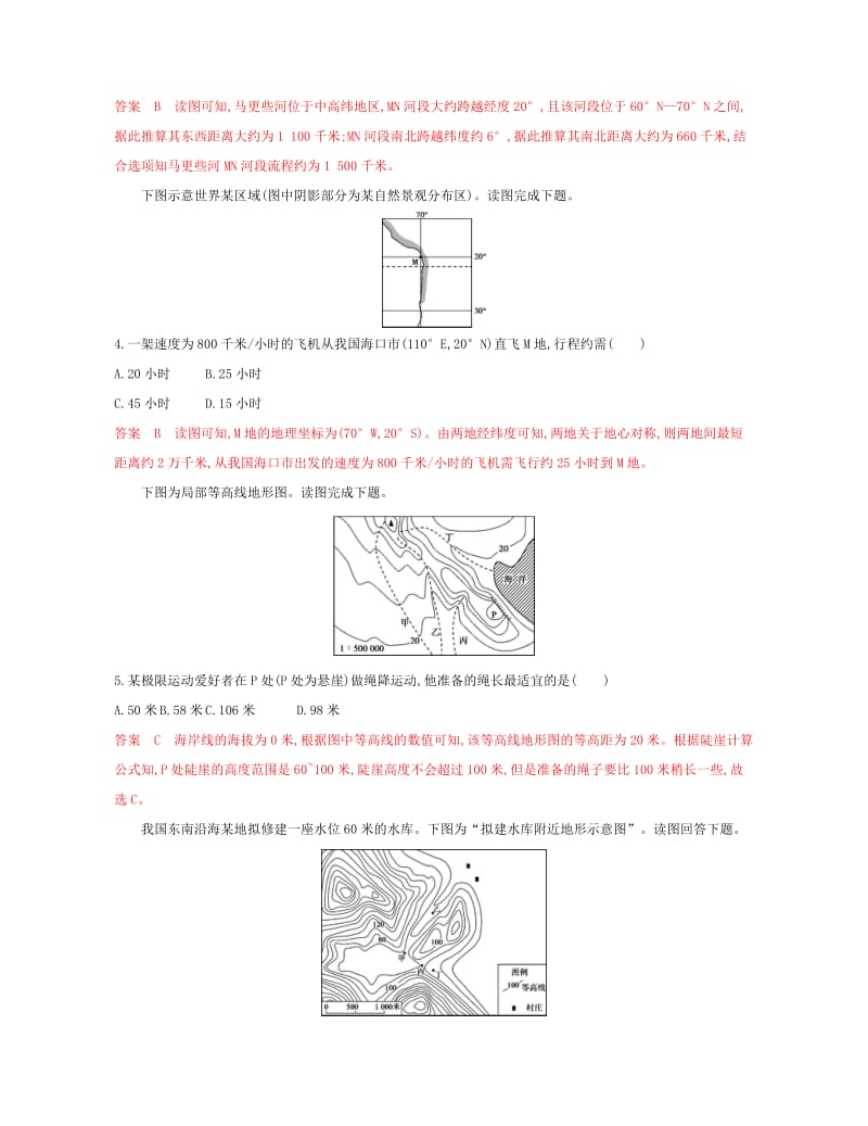 2020版高考地理一轮复习第1讲地球与地图学科基础夯基提能作业.docx_第2页