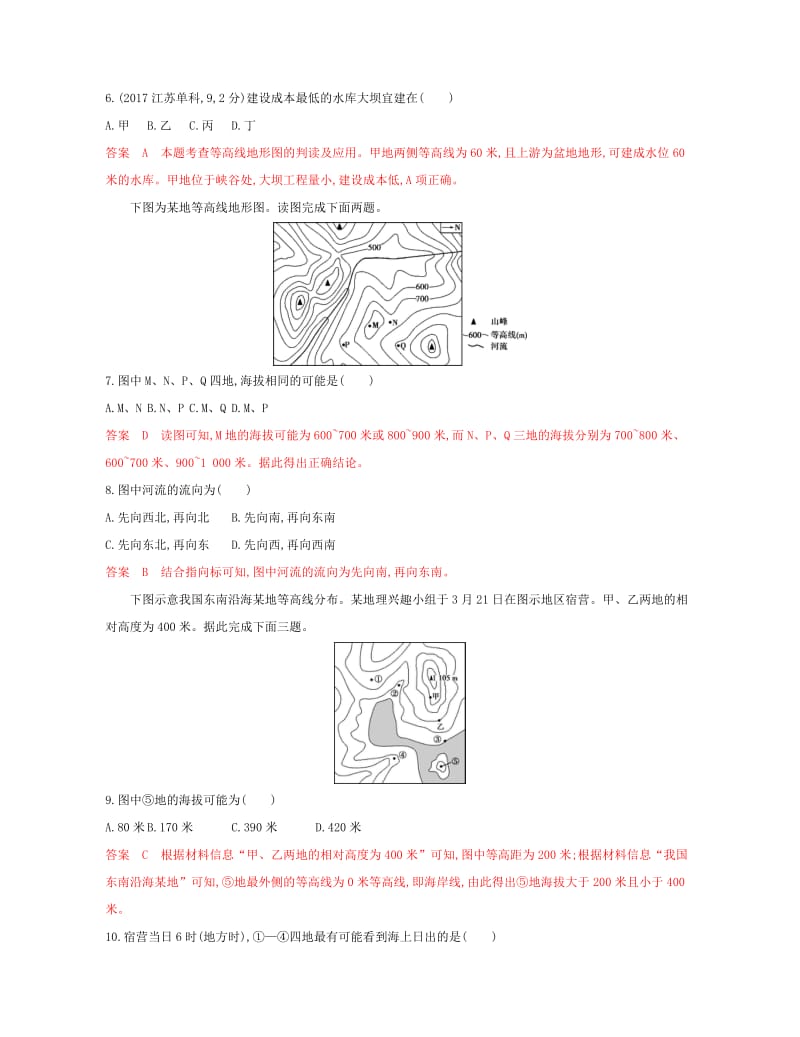 2020版高考地理一轮复习第1讲地球与地图学科基础夯基提能作业.docx_第3页