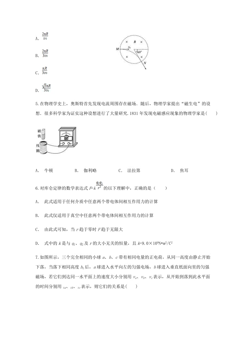 2019-2020学年高二物理下学期3月月考试题 (II).doc_第2页