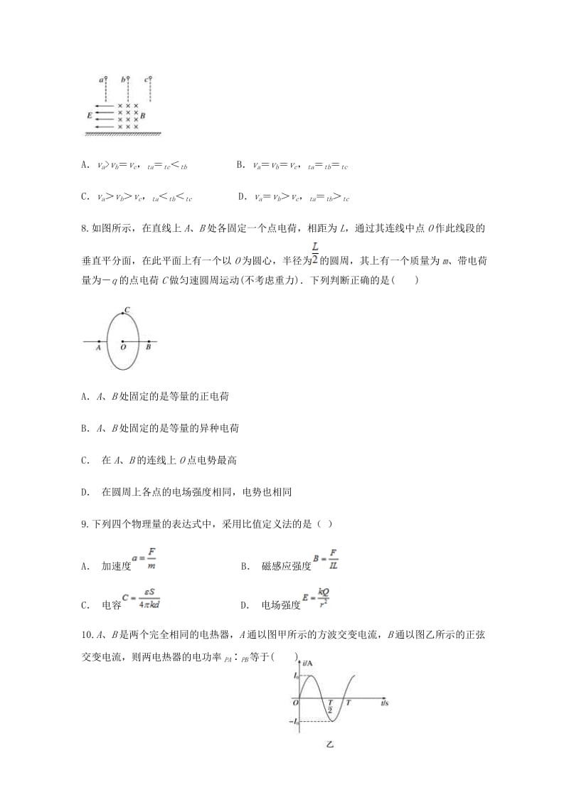 2019-2020学年高二物理下学期3月月考试题 (II).doc_第3页