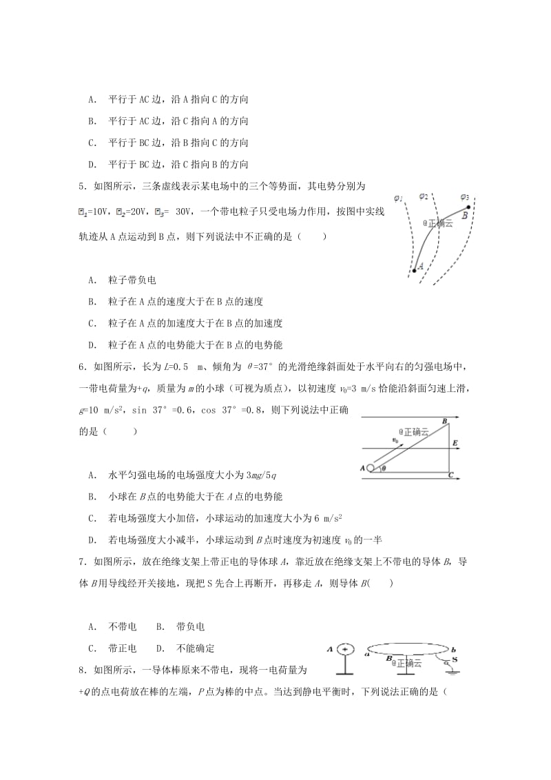 2018-2019学年高二物理上学期9月月考试题 (I).doc_第2页