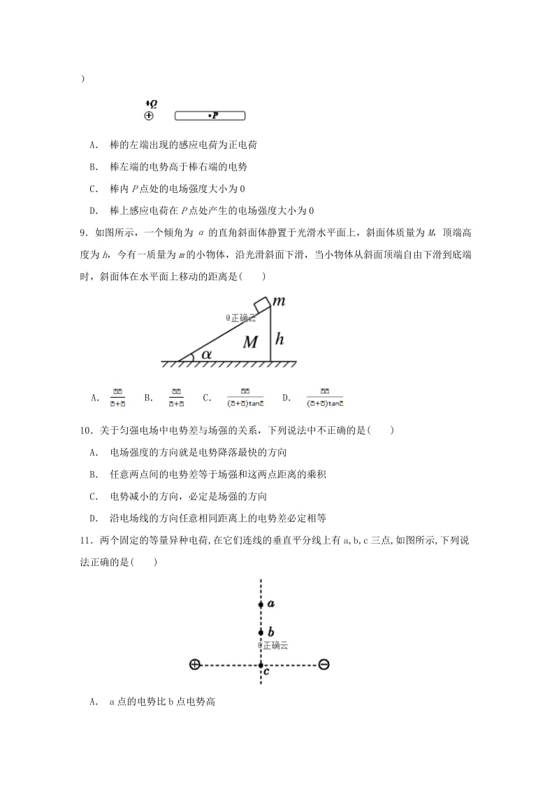 2018-2019学年高二物理上学期9月月考试题 (I).doc_第3页